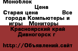 Моноблок HP Spectre ONE 23-e000er c3t11ea › Цена ­ 45 000 › Старая цена ­ 75 000 - Все города Компьютеры и игры » Мониторы   . Красноярский край,Дивногорск г.